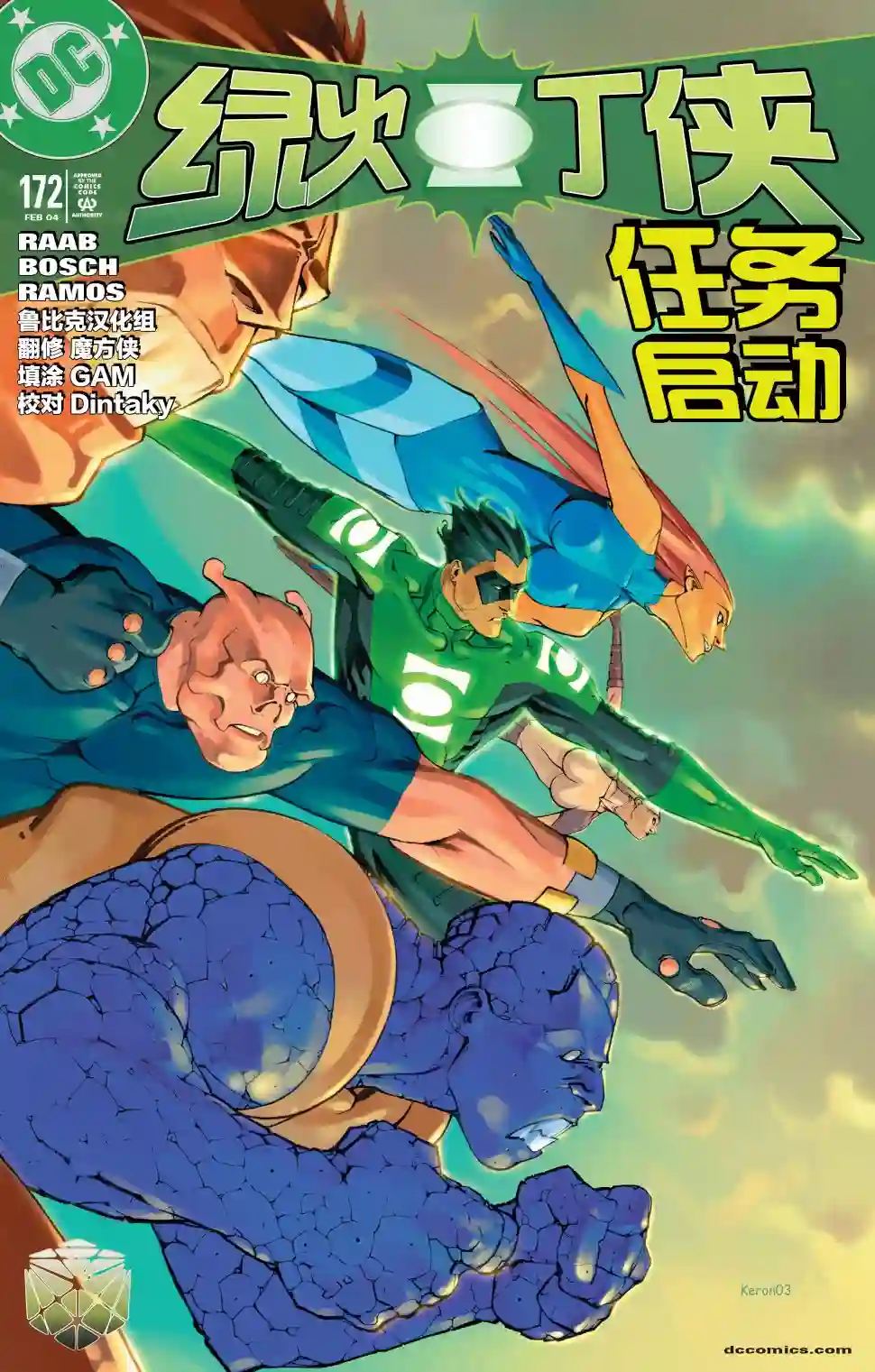 绿灯侠V3第172卷