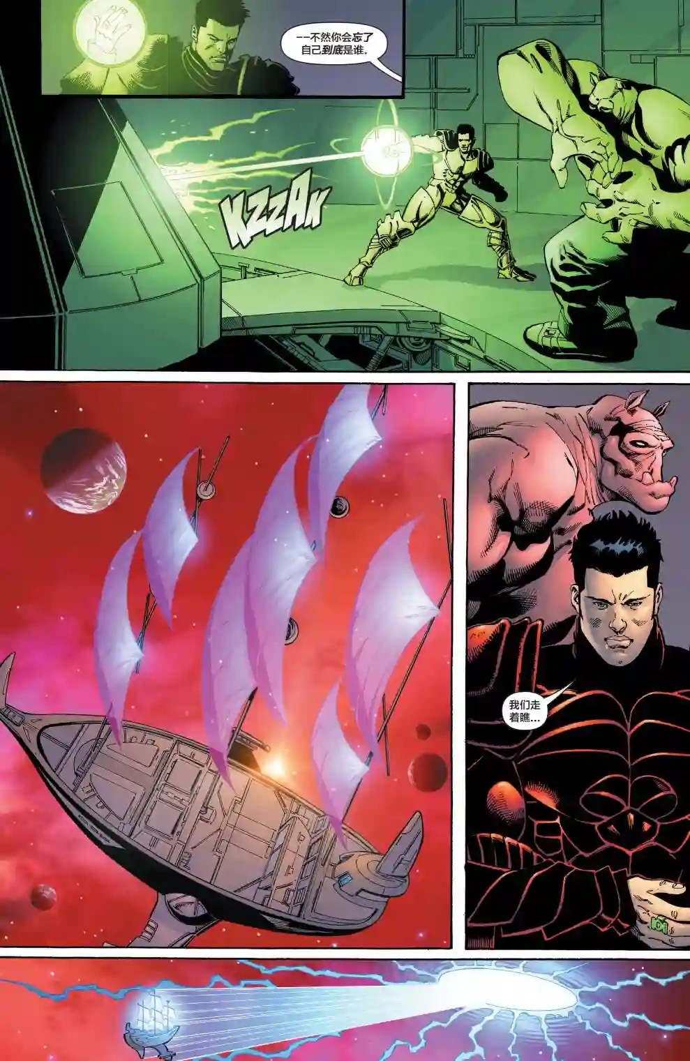 绿灯侠V3第172卷