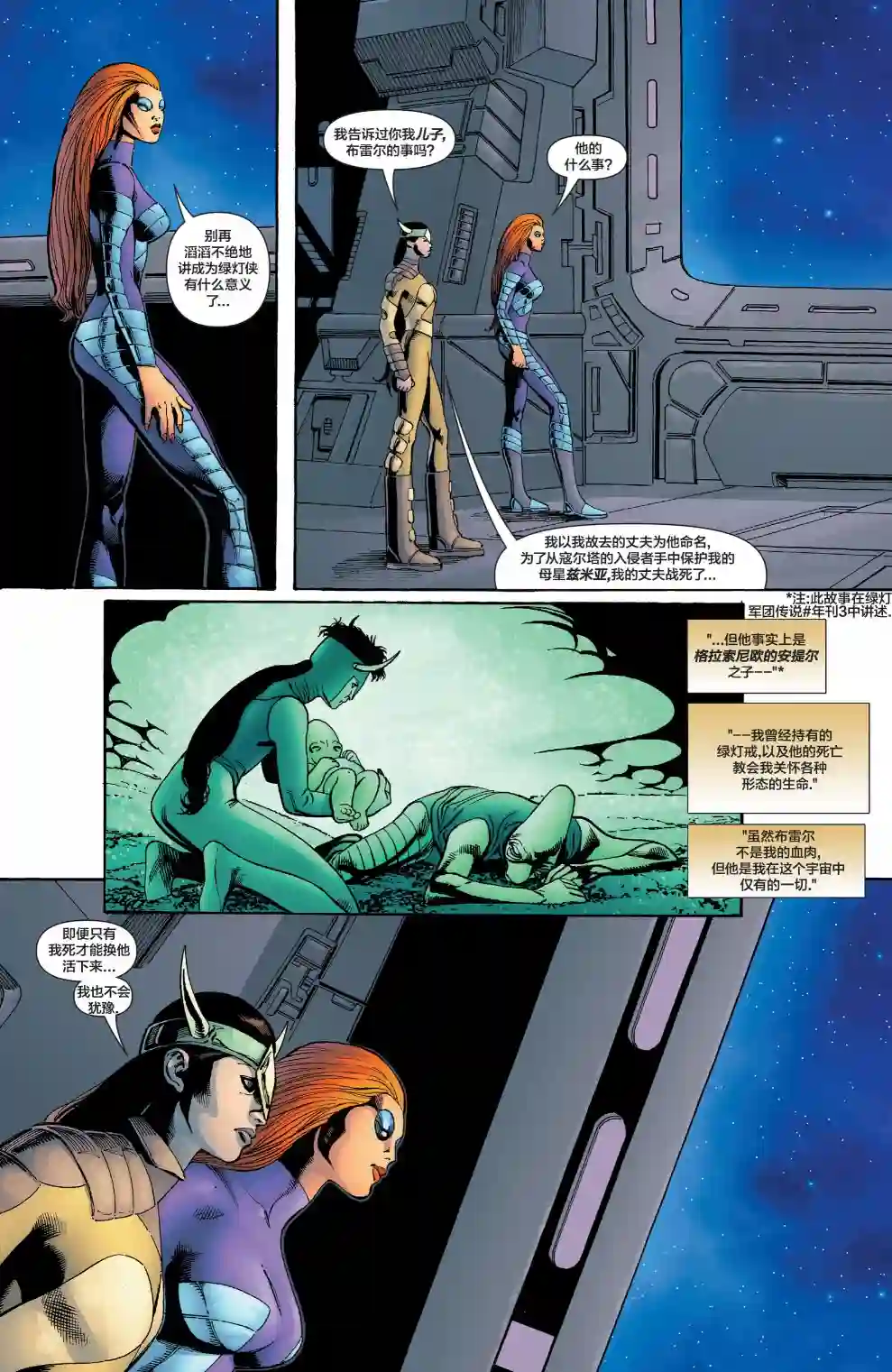 绿灯侠V3第173卷