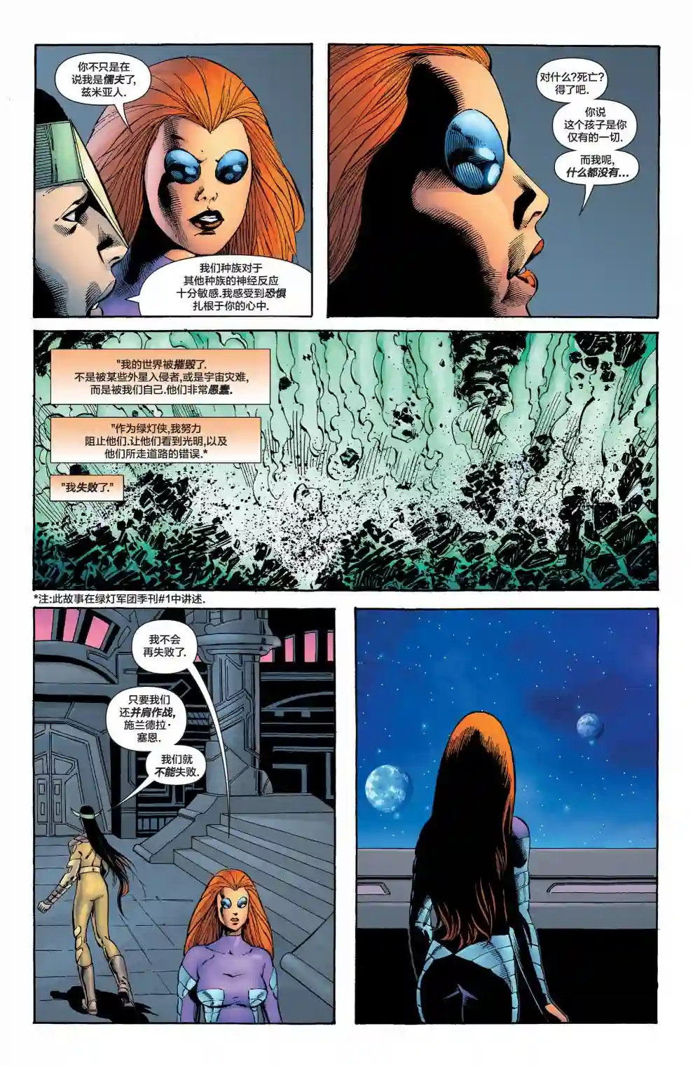 绿灯侠V3第173卷