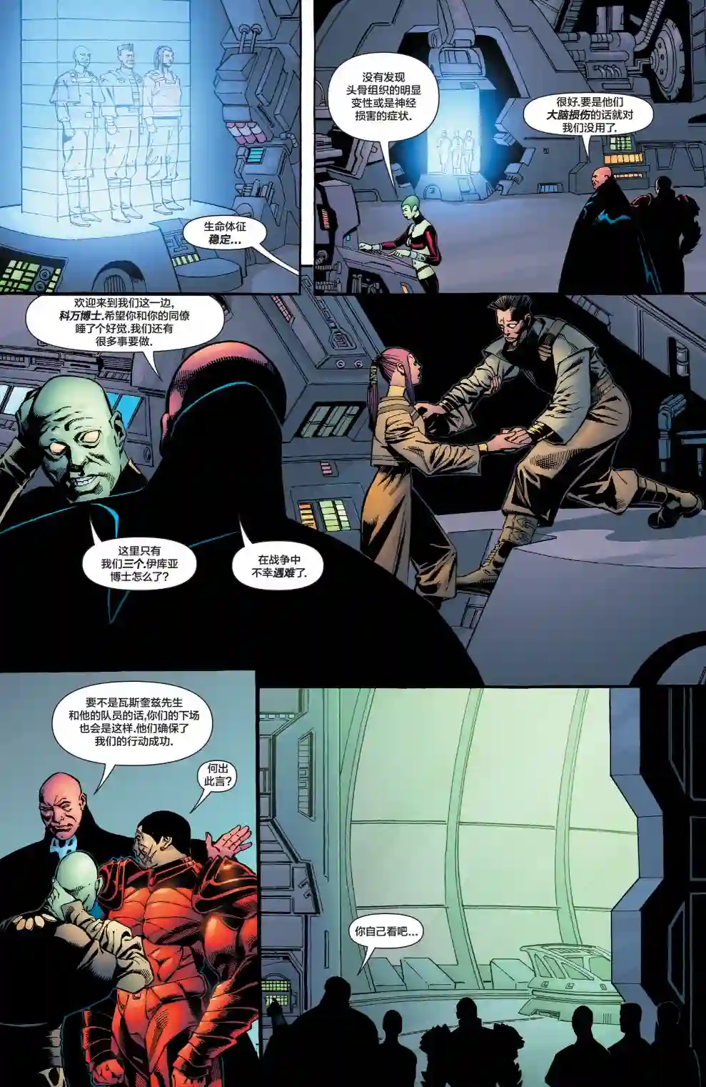 绿灯侠V3第173卷