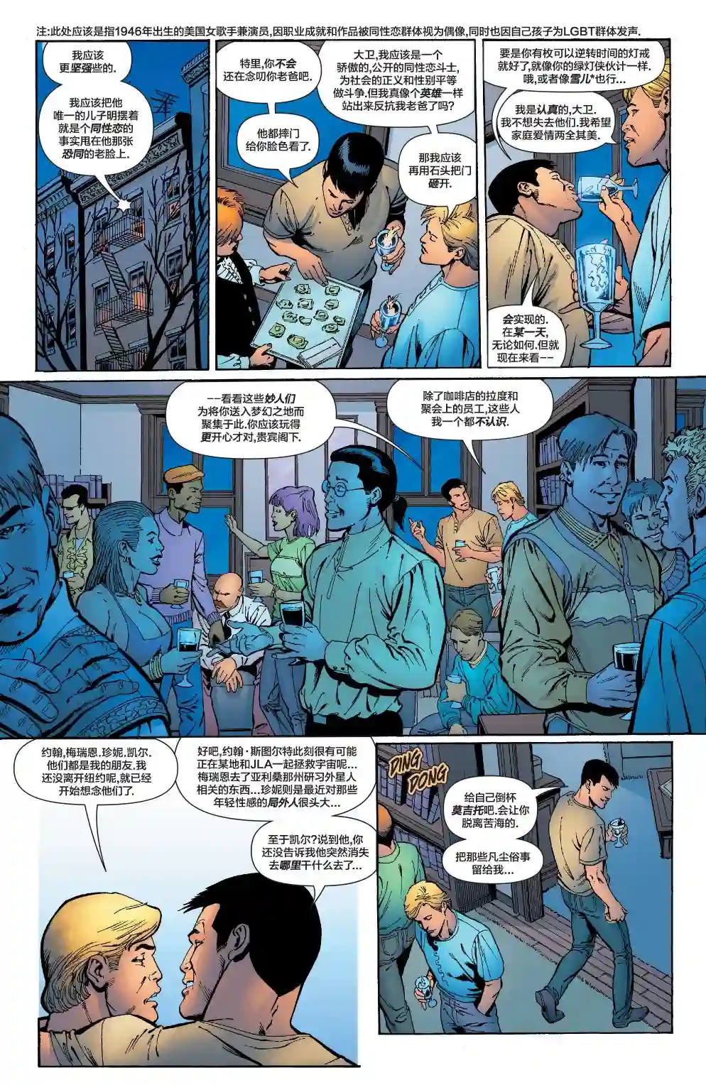 绿灯侠V3第175卷