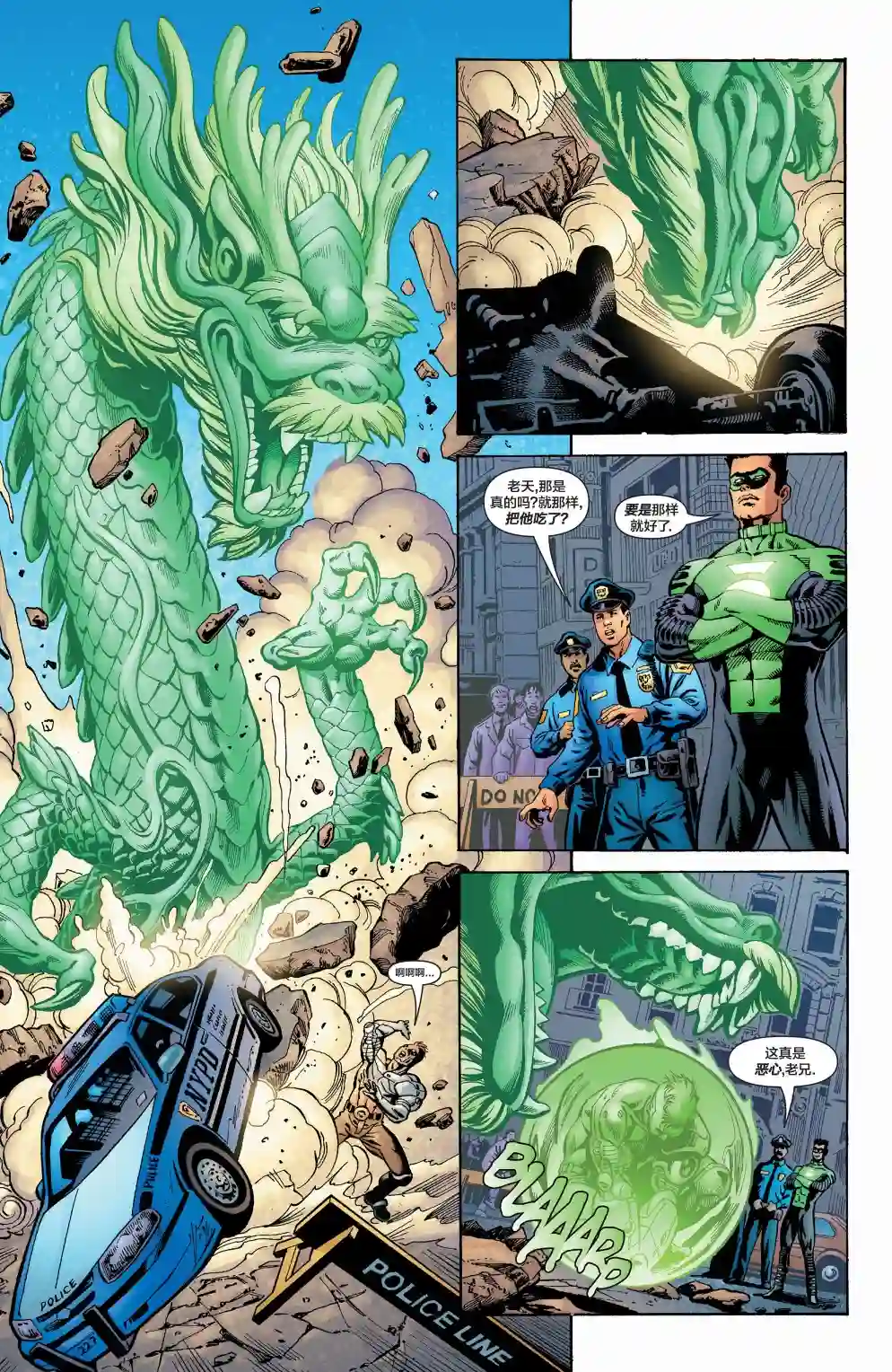 绿灯侠V3第177卷