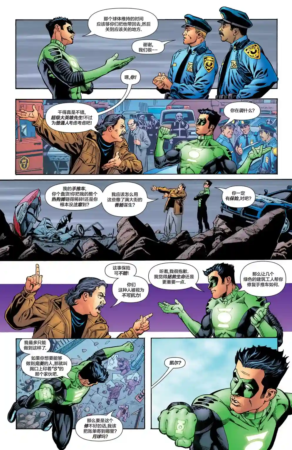 绿灯侠V3第177卷