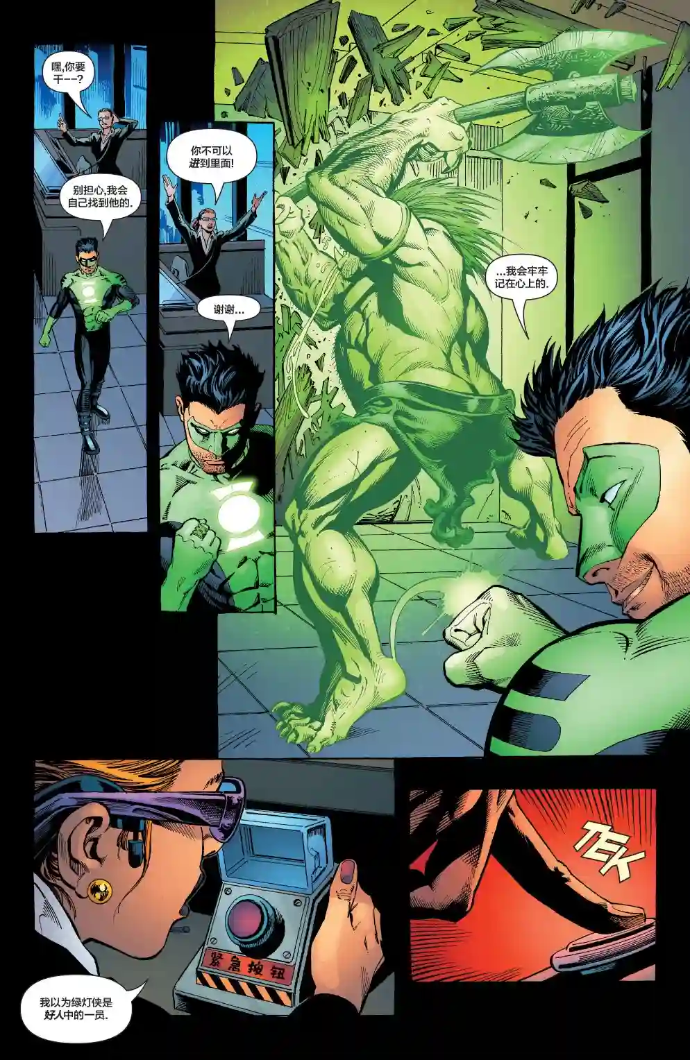 绿灯侠V3第179卷