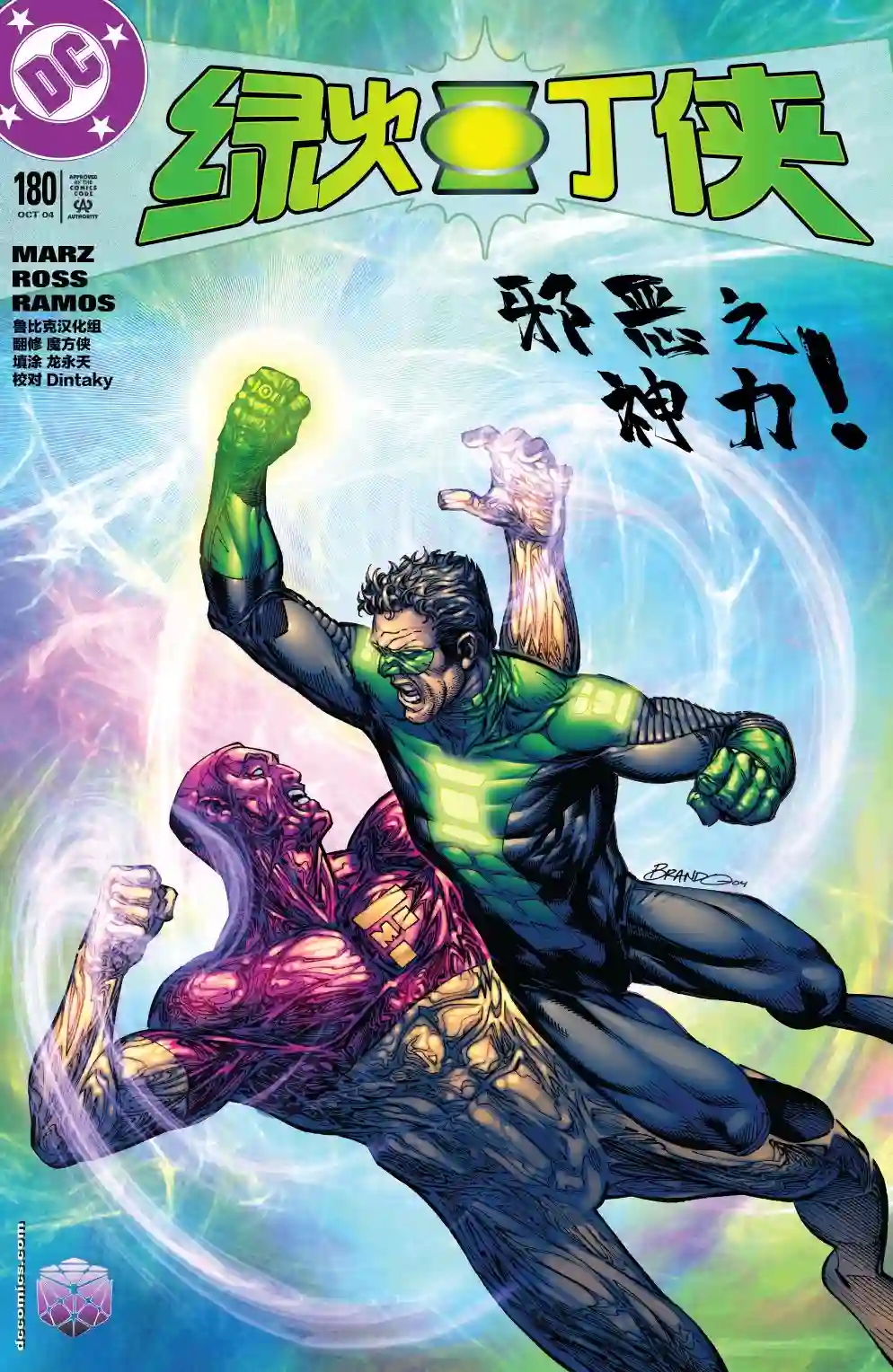 绿灯侠V3第180卷