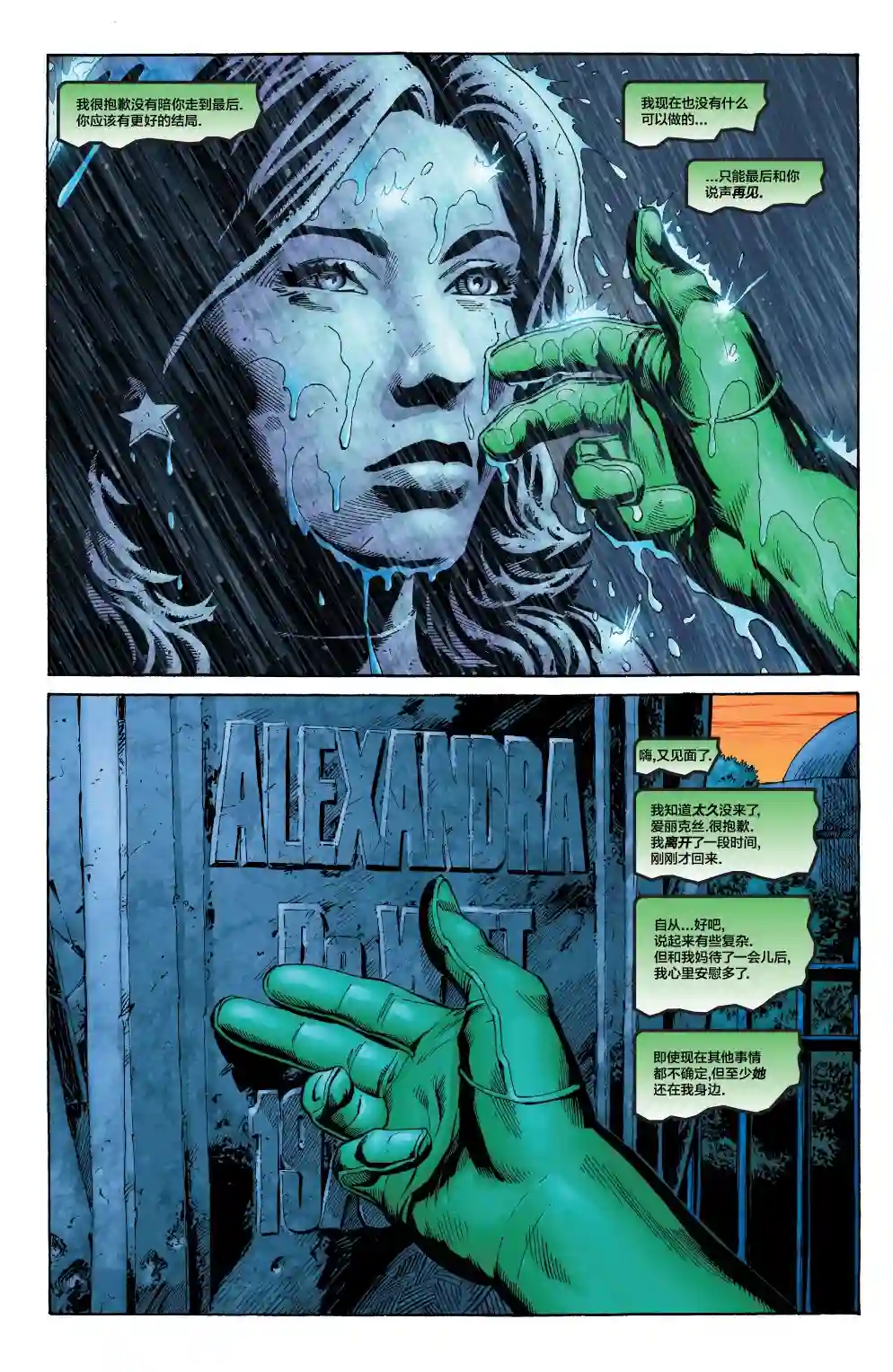 绿灯侠V3第180卷