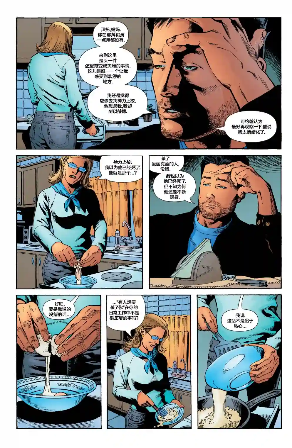 绿灯侠V3第180卷