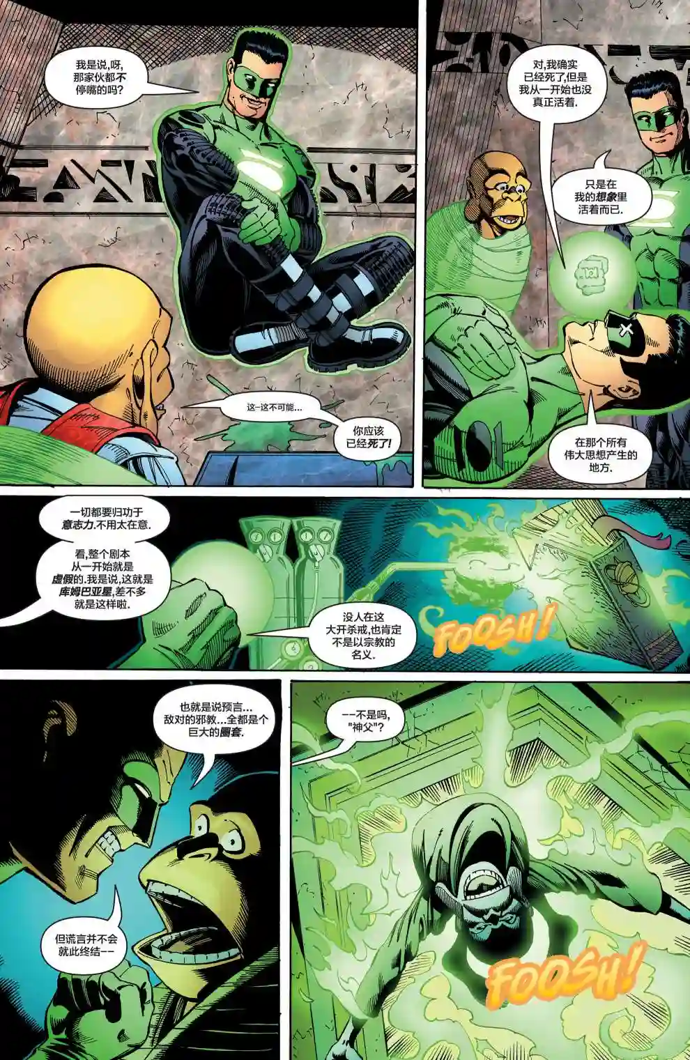 绿灯侠V3第168卷