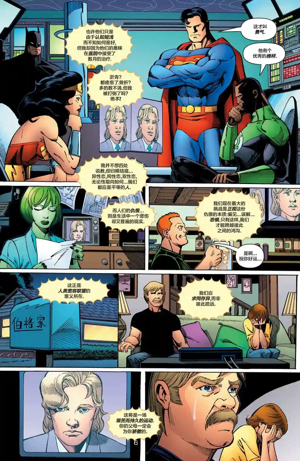 绿灯侠V3第168卷