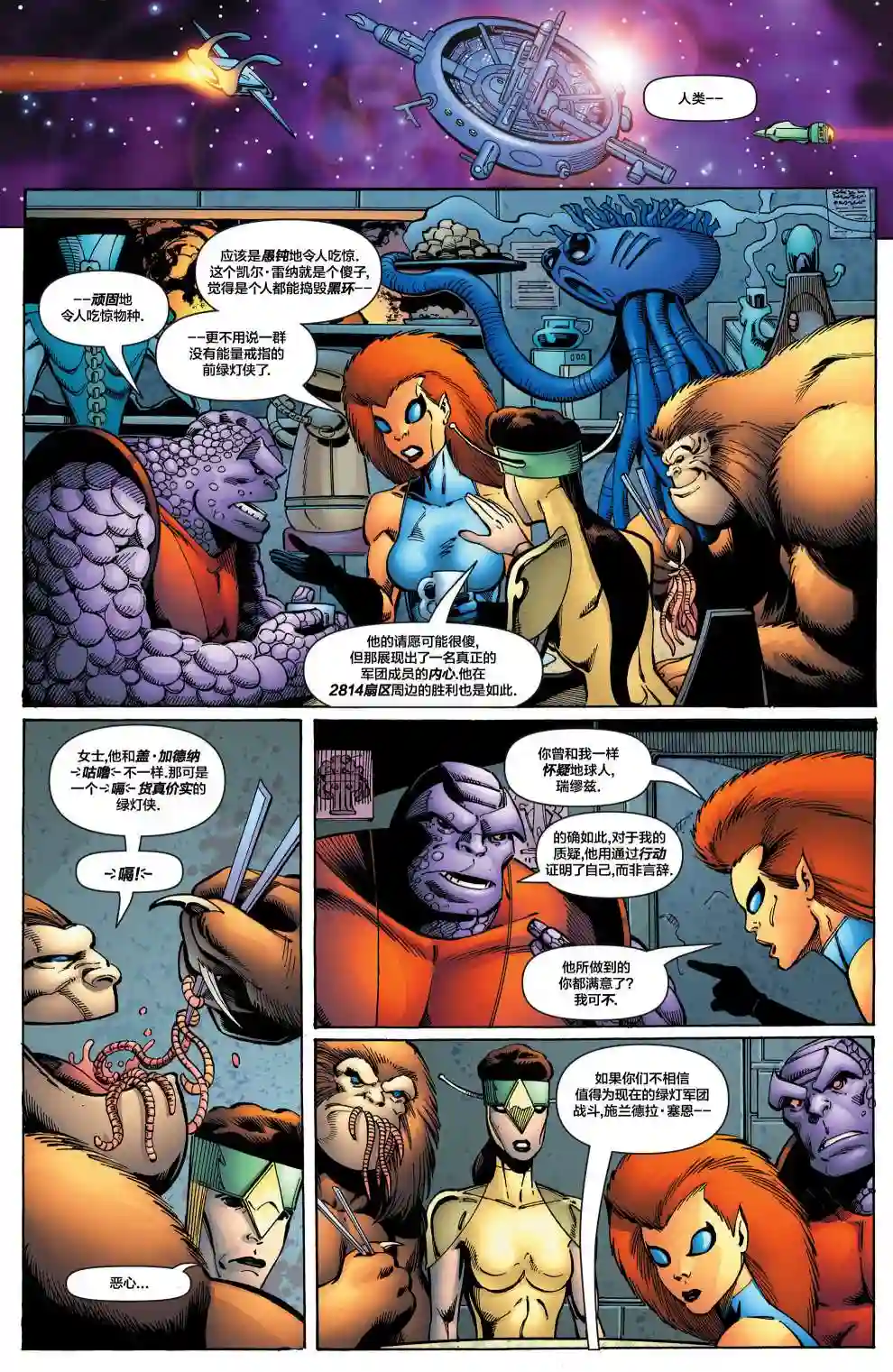 绿灯侠V3第169卷