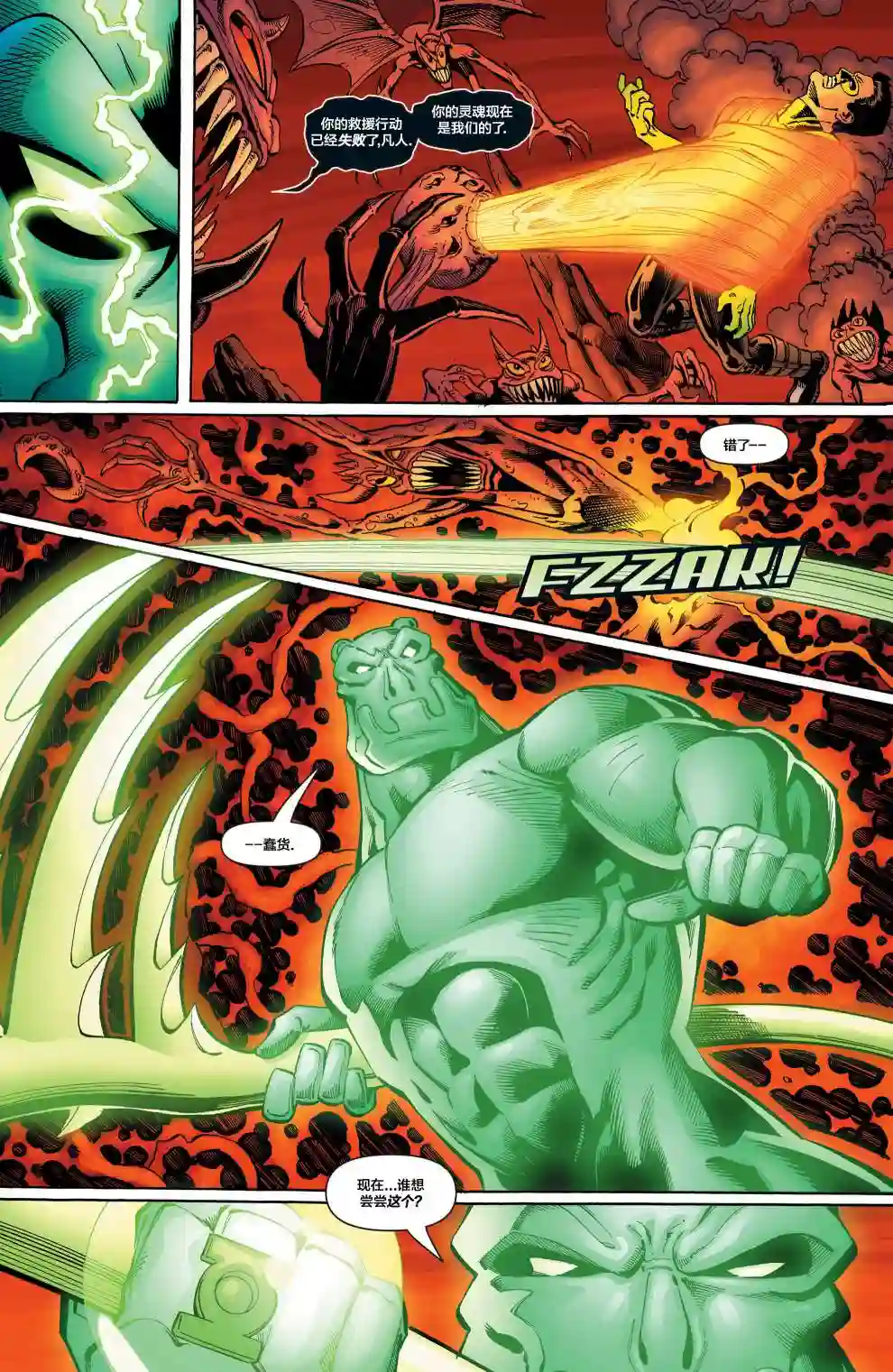 绿灯侠V3第169卷