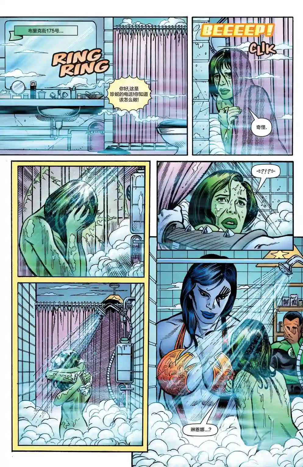 绿灯侠V3第170卷