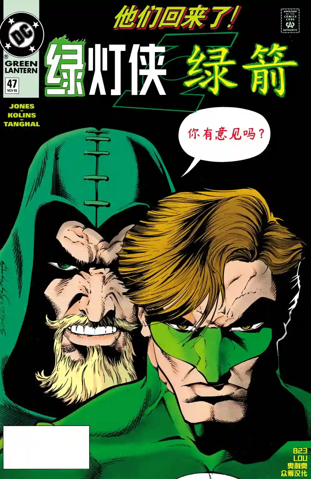 绿灯侠V3第47卷