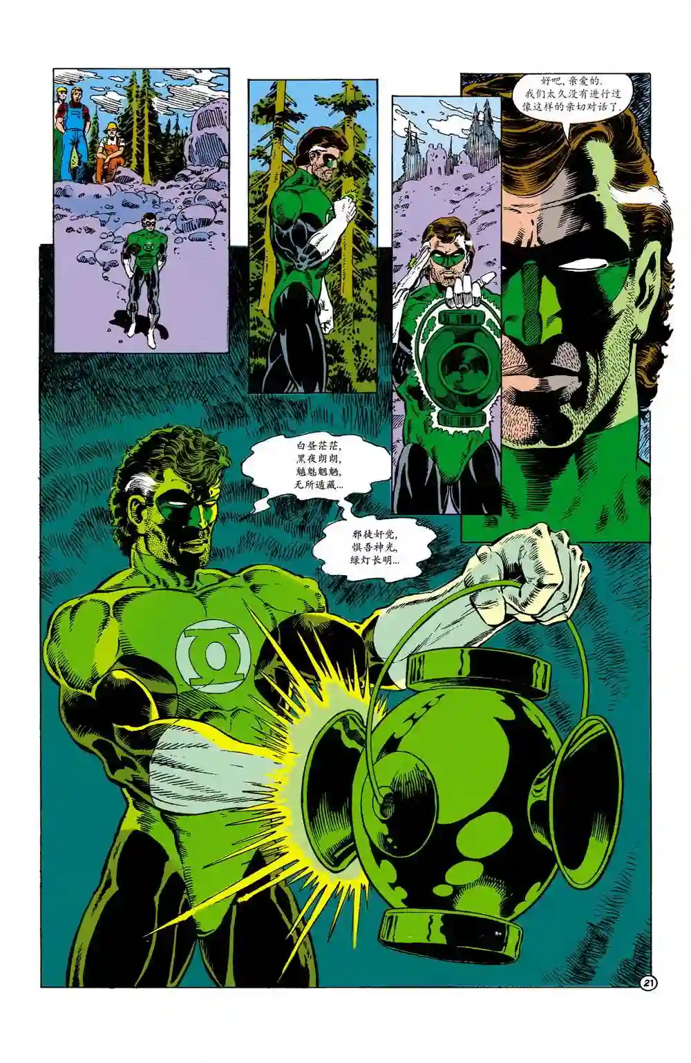 绿灯侠V3第04卷