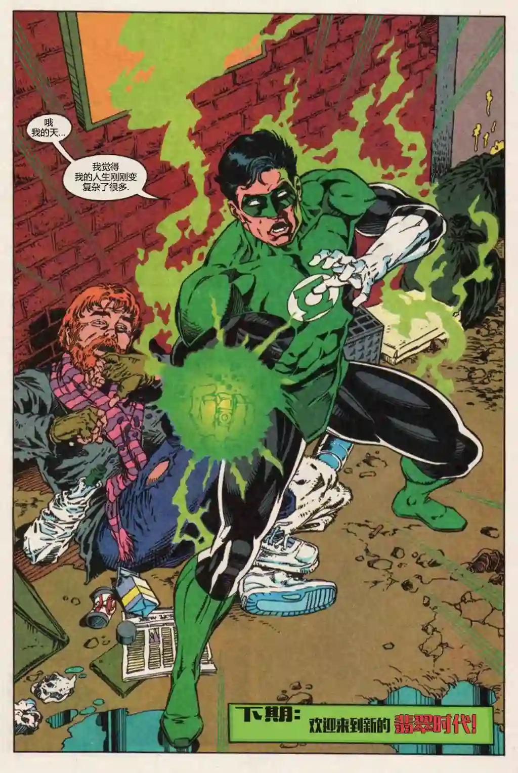 绿灯侠V3第50卷