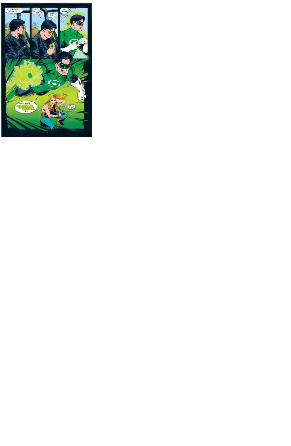 绿灯侠V3第51卷