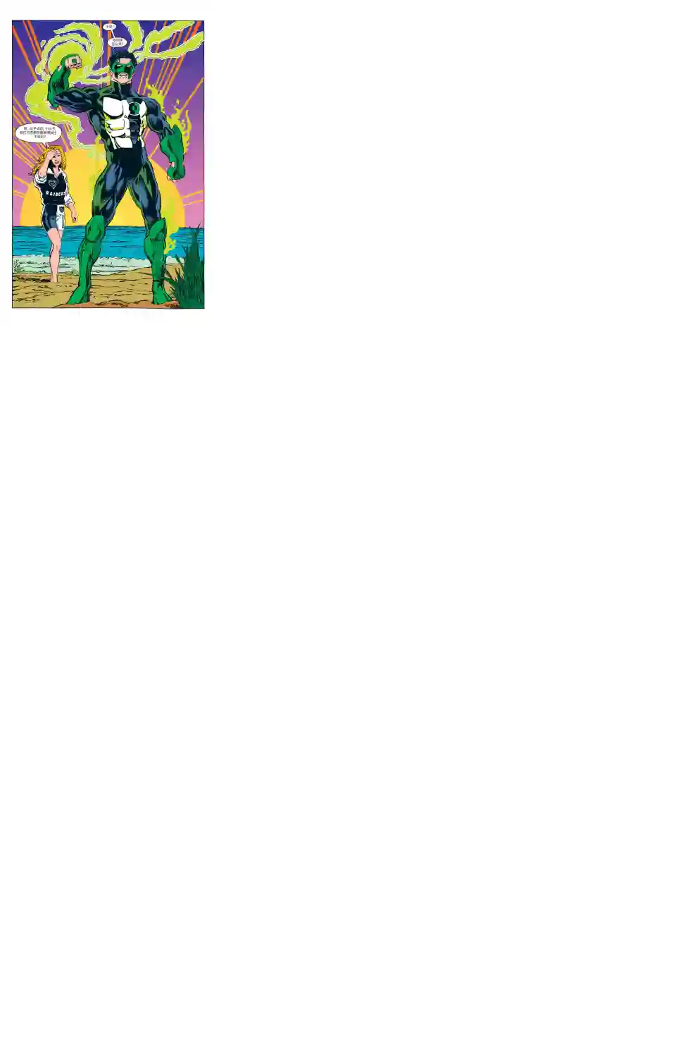 绿灯侠V3第51卷