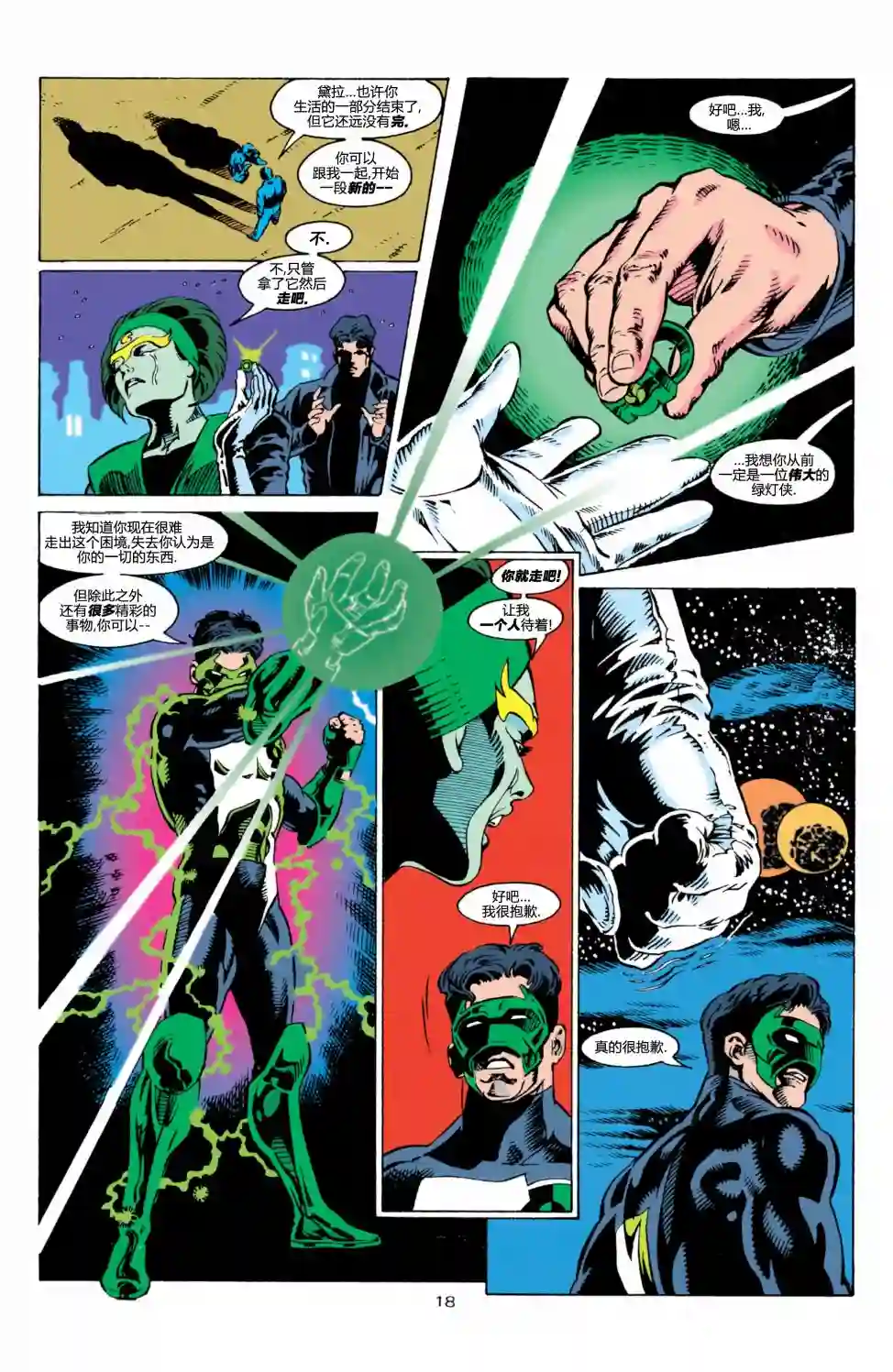 绿灯侠V3第56卷