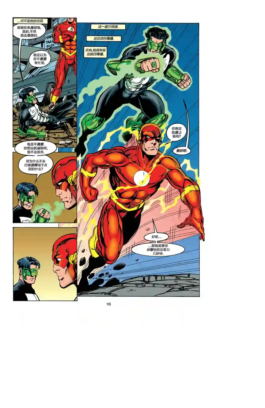 绿灯侠V3第67卷