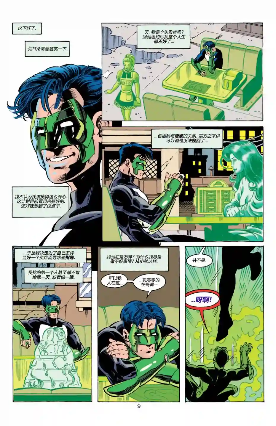 绿灯侠V3第71卷