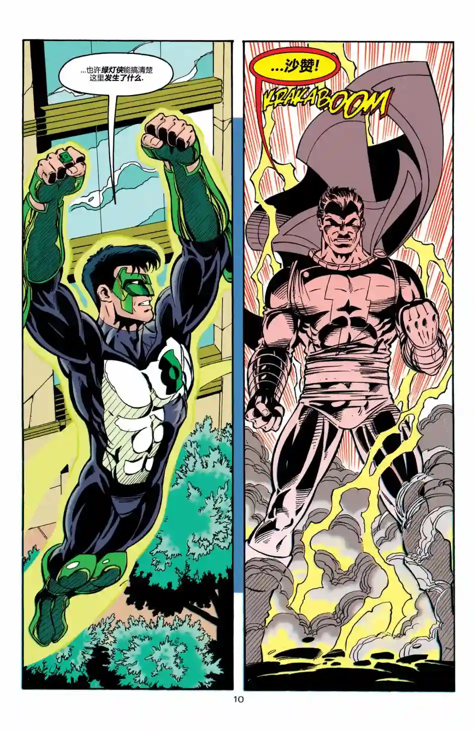 绿灯侠V3第72卷