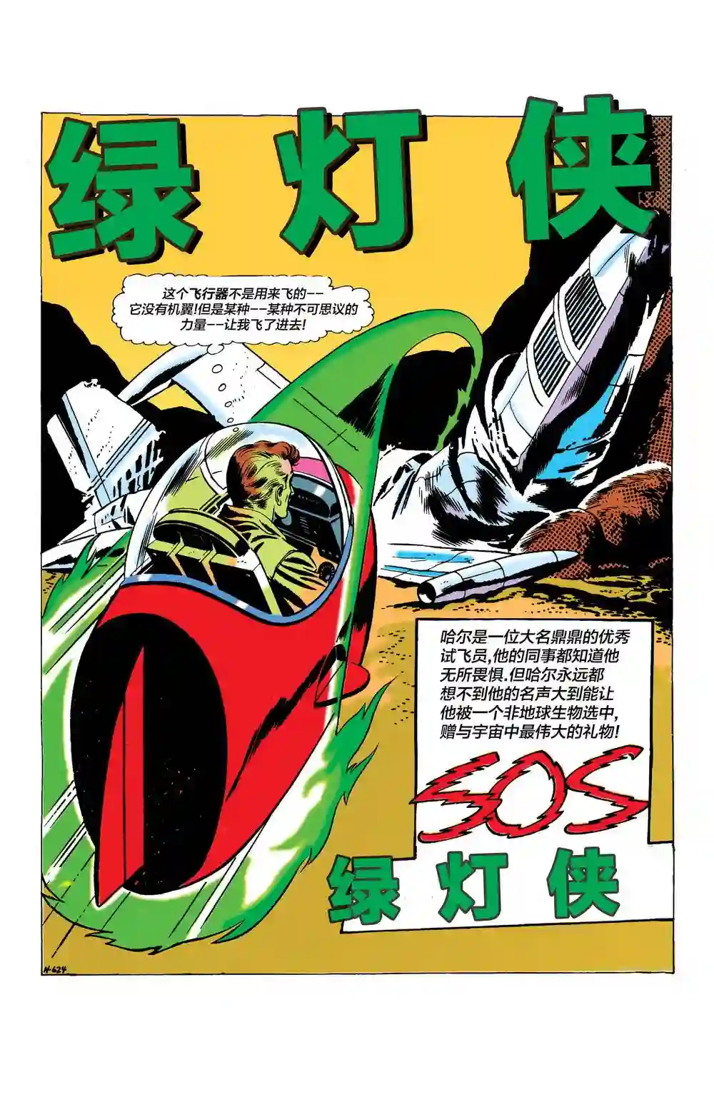 绿灯侠V3第81卷