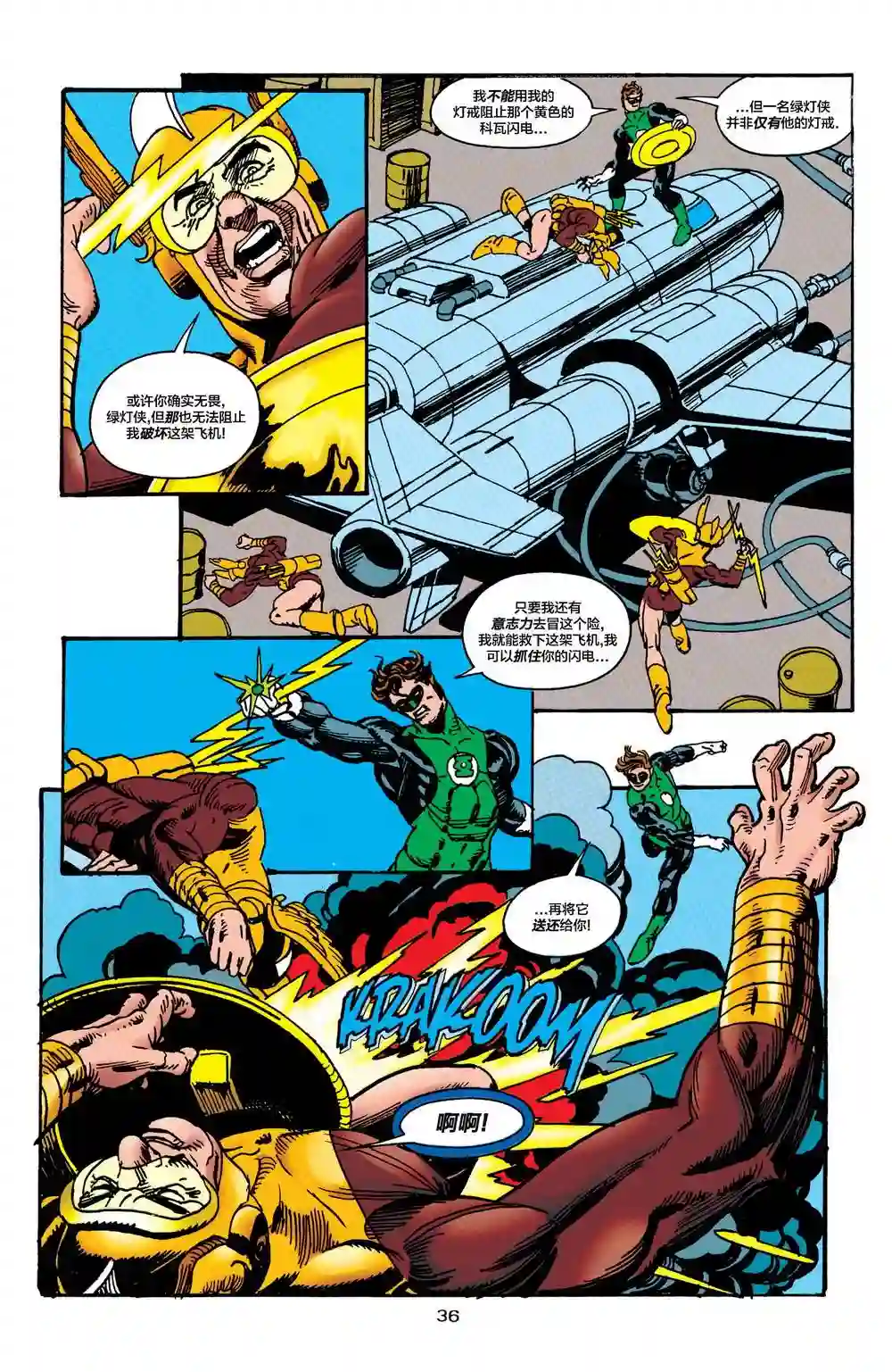 绿灯侠V3第81卷