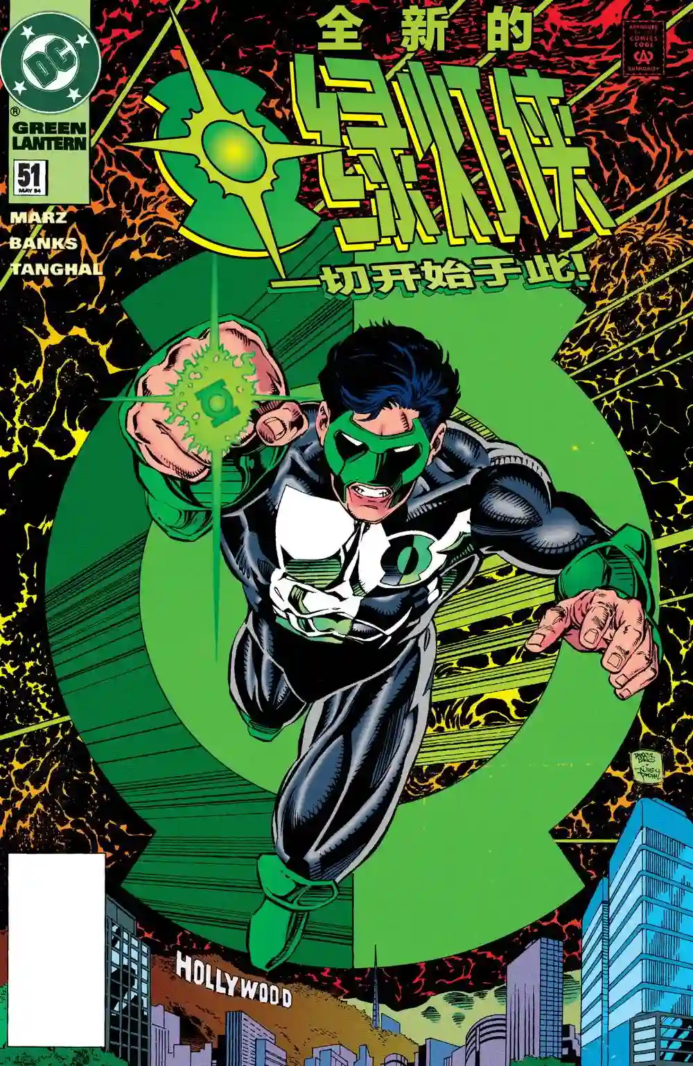 绿灯侠V3第81卷