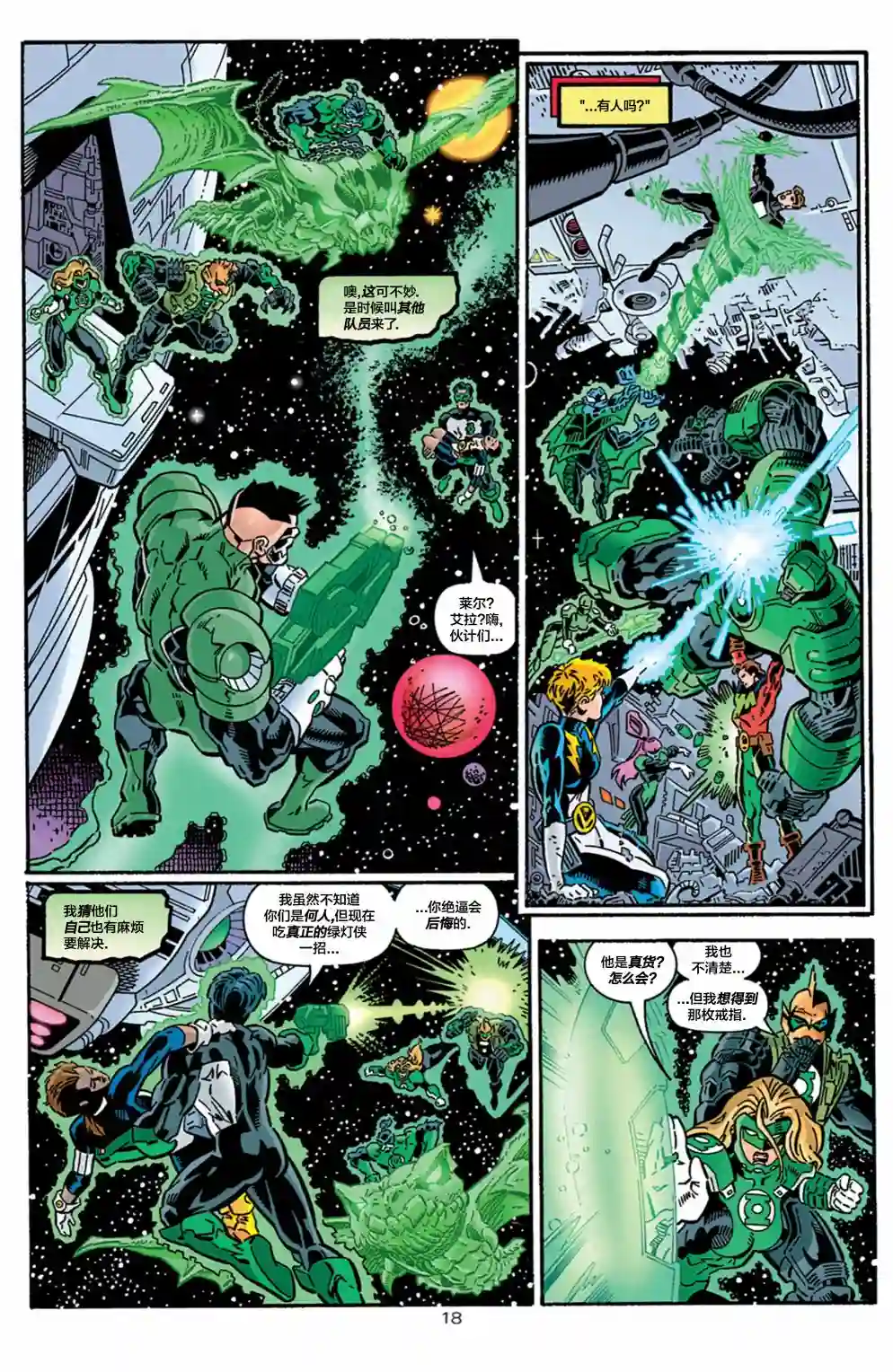 绿灯侠V3第98卷