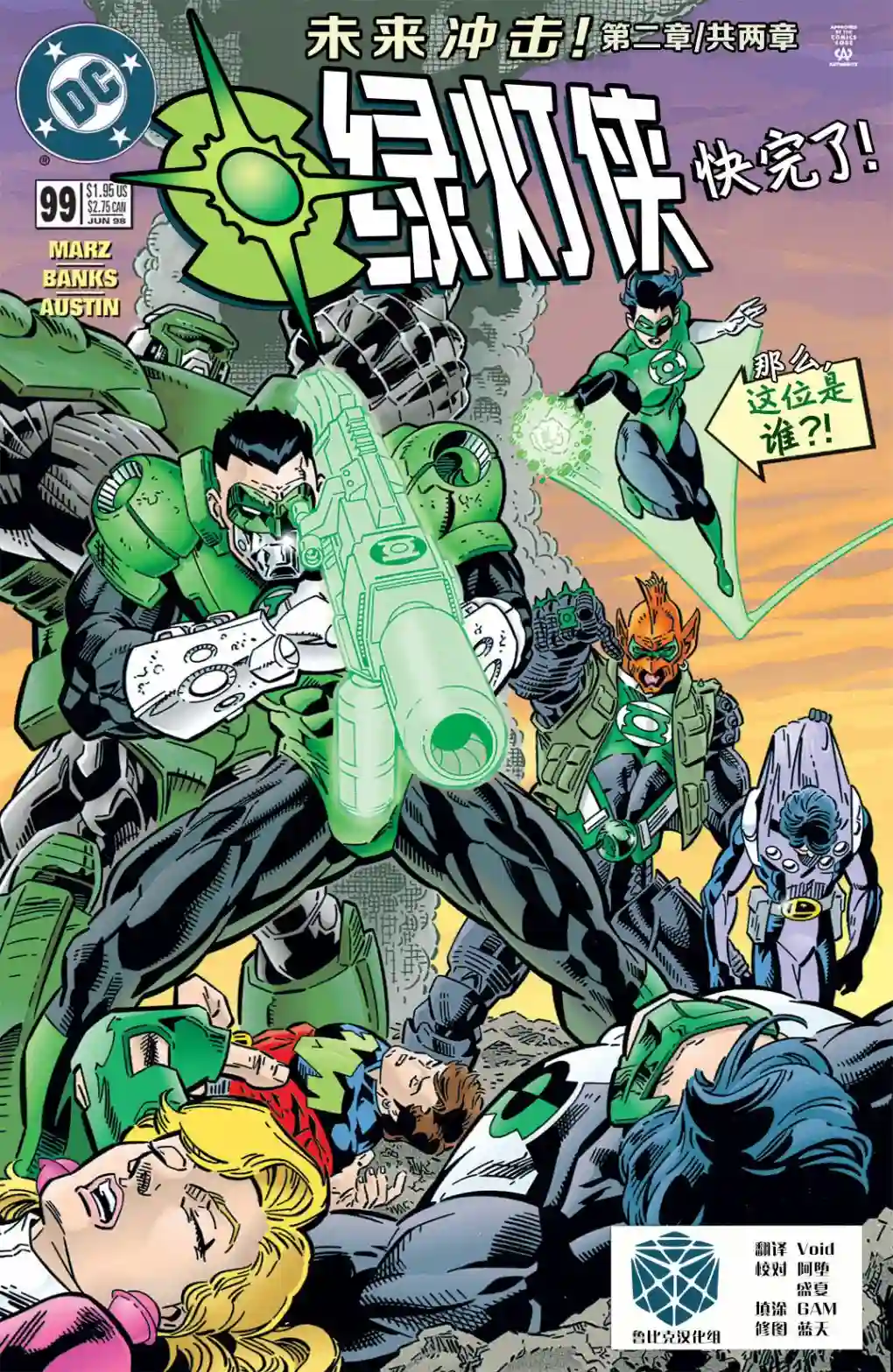 绿灯侠V3第99卷