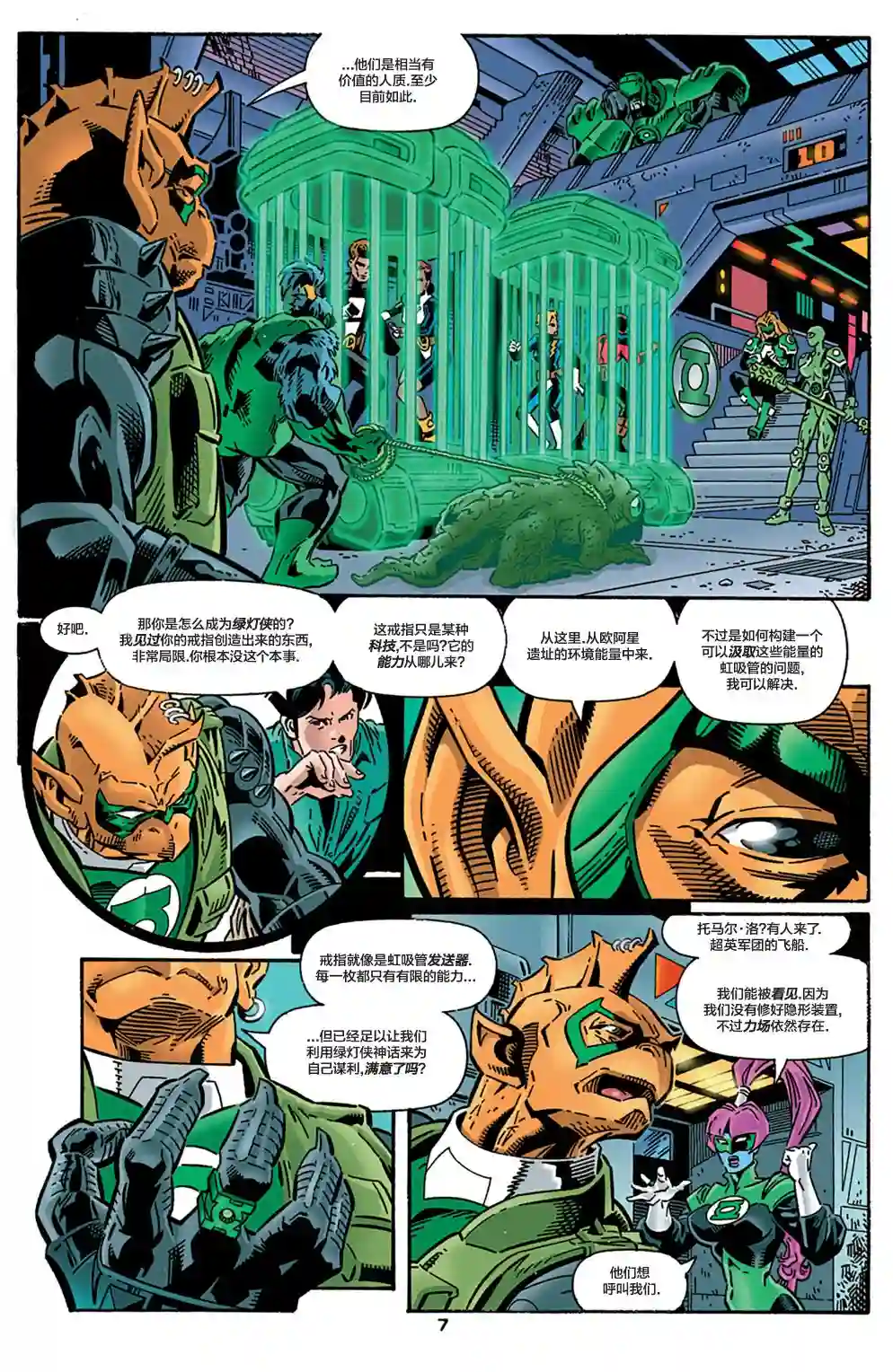绿灯侠V3第99卷
