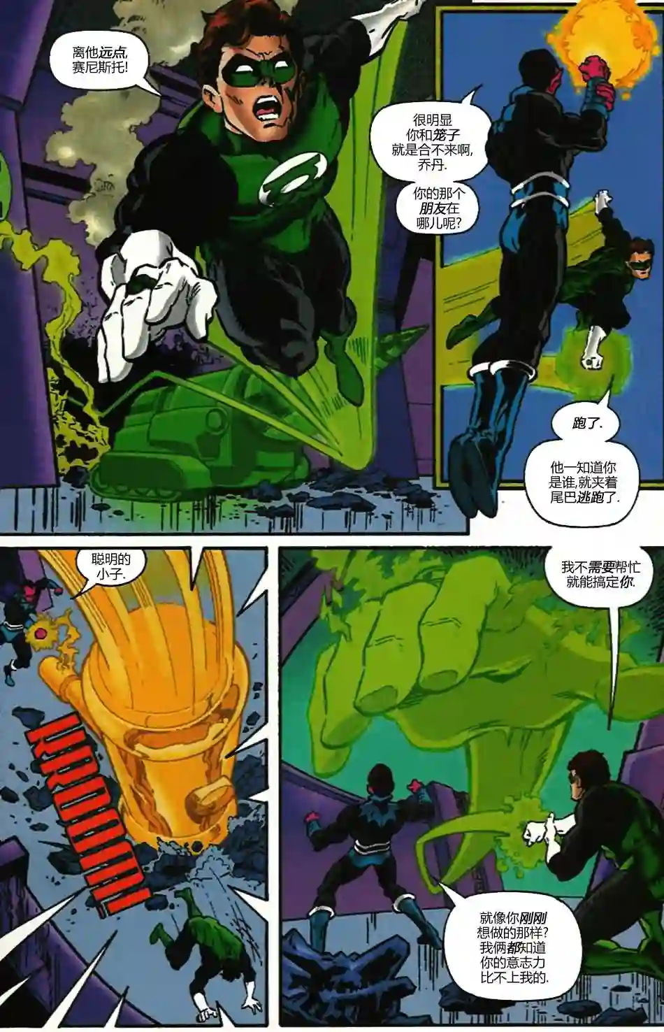 绿灯侠V3第100卷