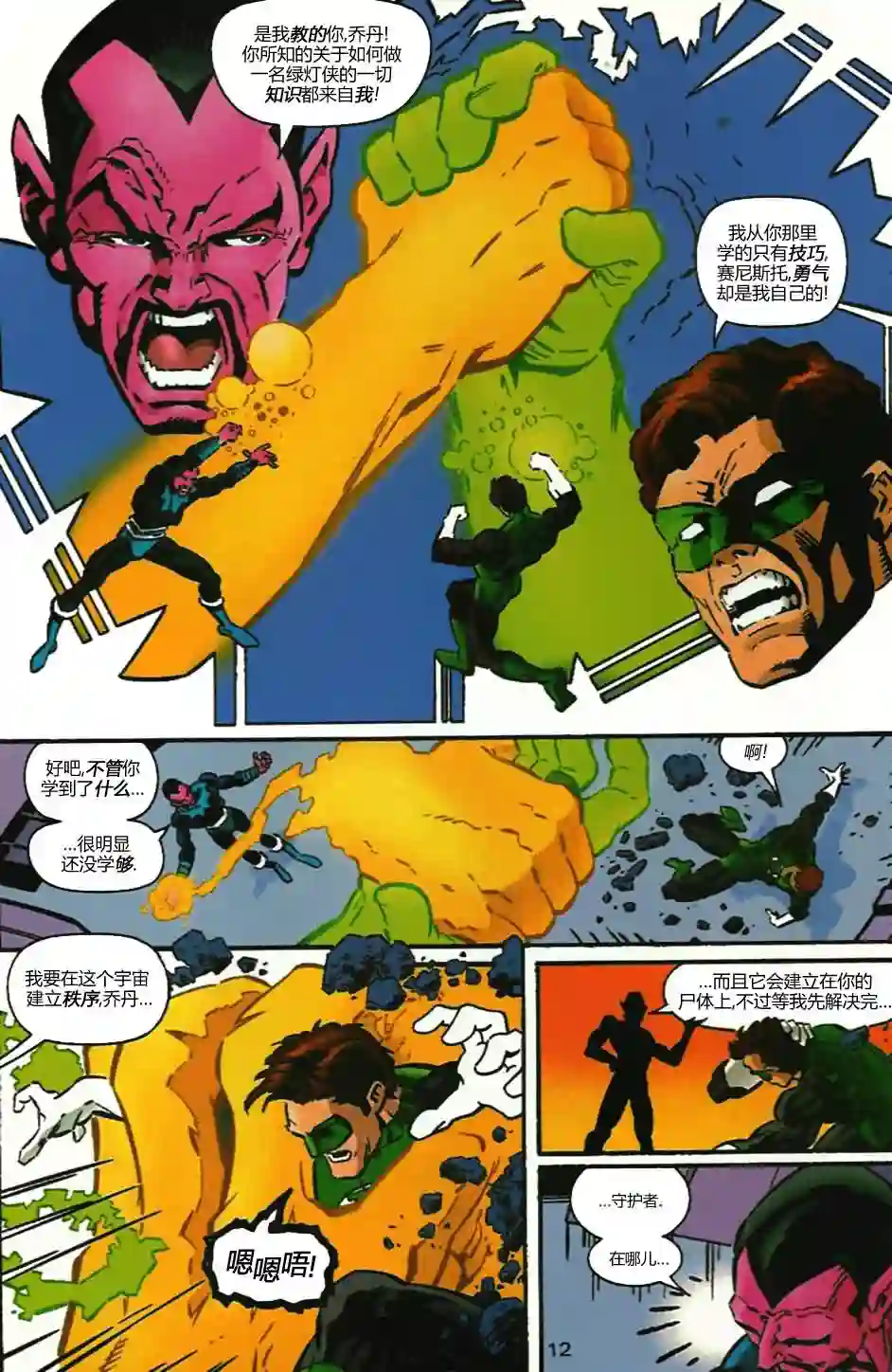 绿灯侠V3第100卷