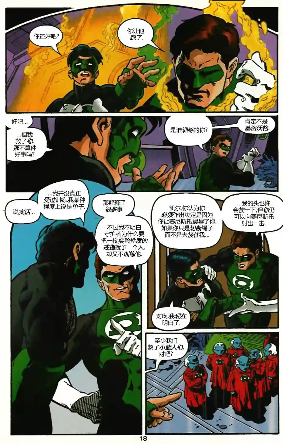 绿灯侠V3第100卷