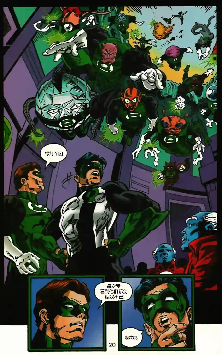 绿灯侠V3第100卷