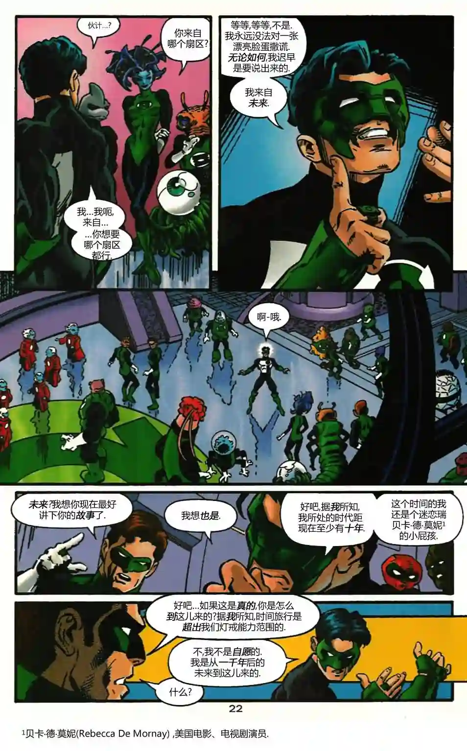 绿灯侠V3第100卷