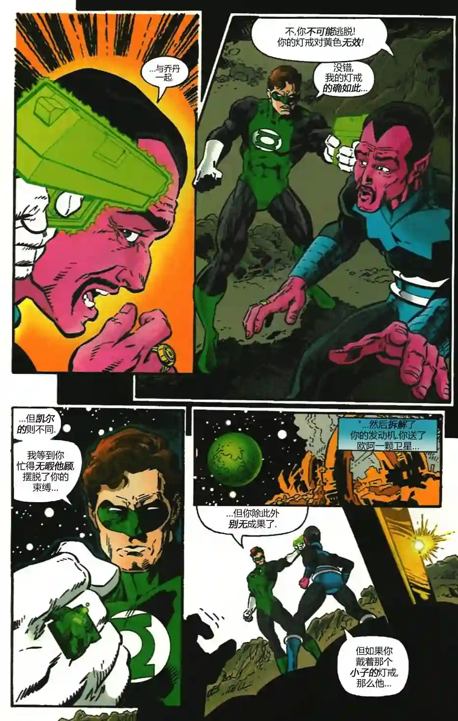 绿灯侠V3第100卷