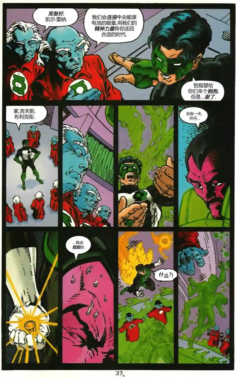 绿灯侠V3第100卷