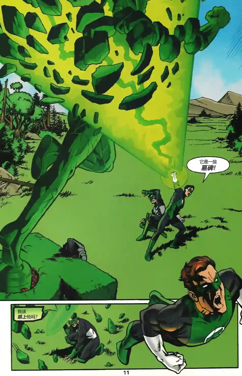 绿灯侠V3第101卷