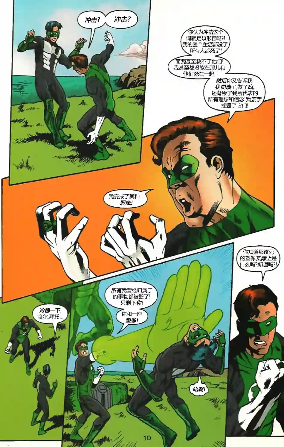 绿灯侠V3第101卷