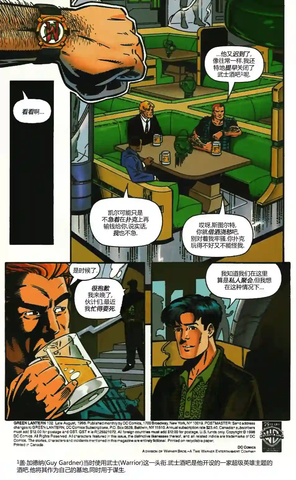 绿灯侠V3第102卷