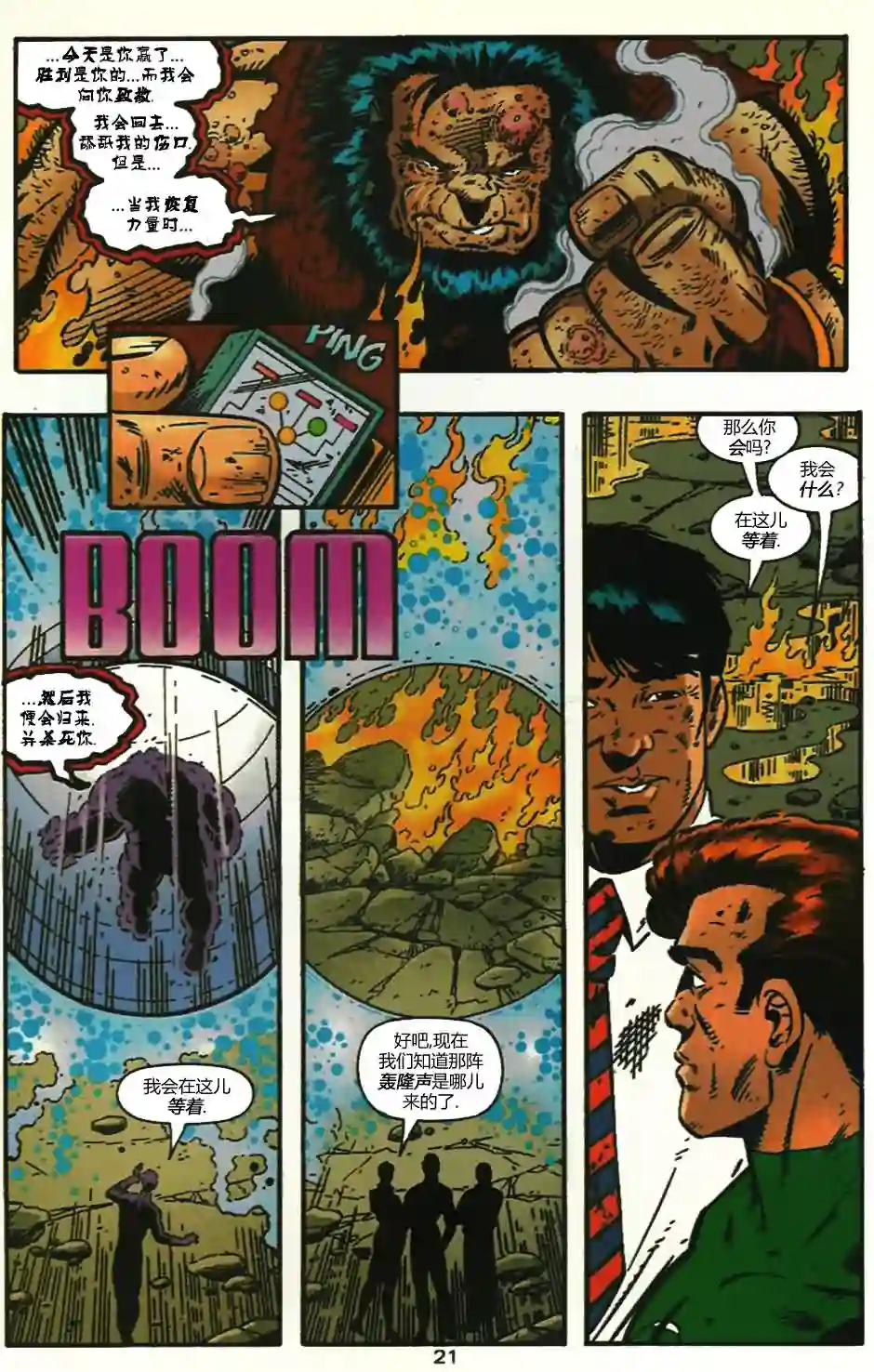 绿灯侠V3第102卷