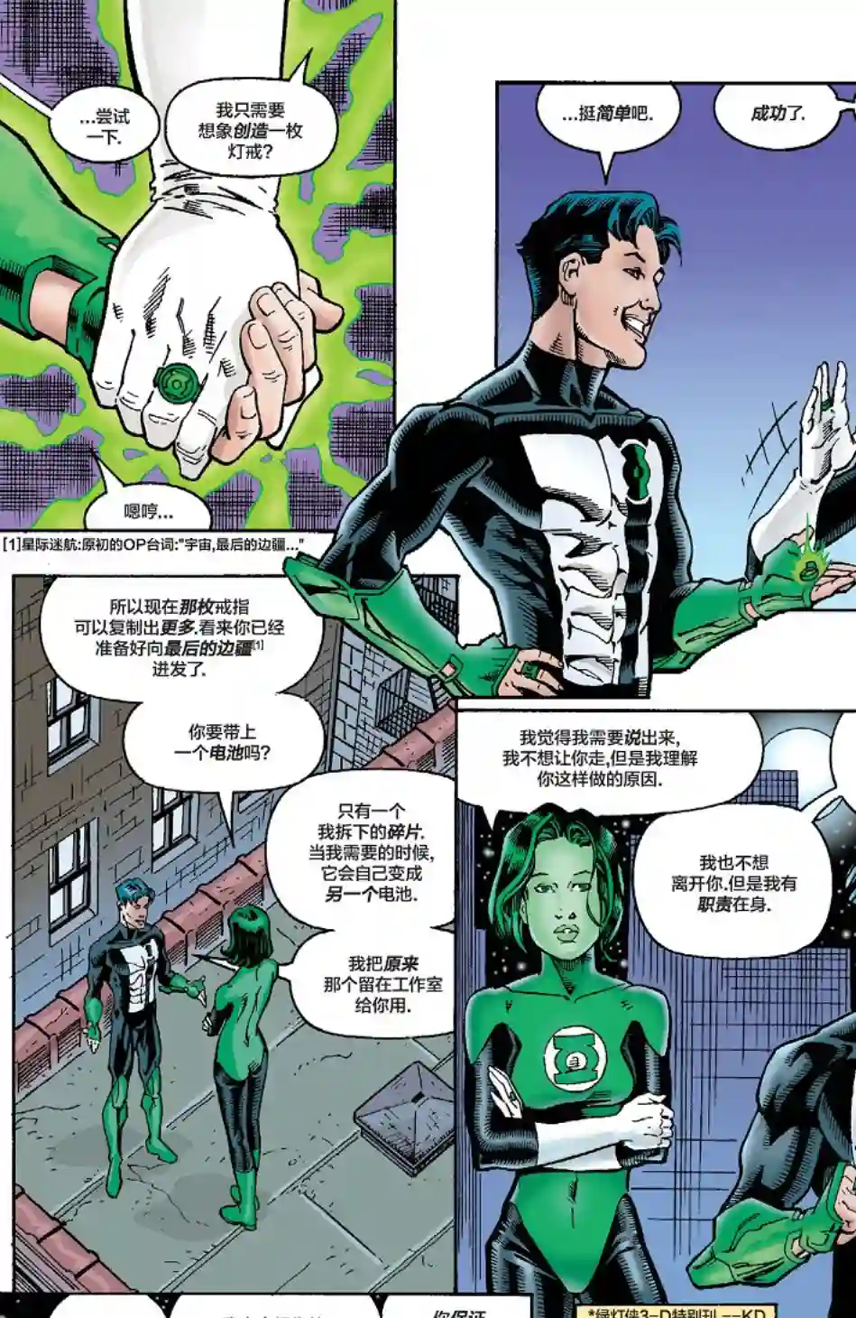 绿灯侠V3第107卷