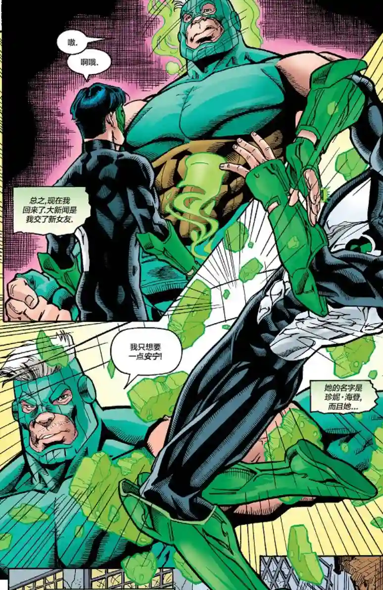 绿灯侠V3第107卷