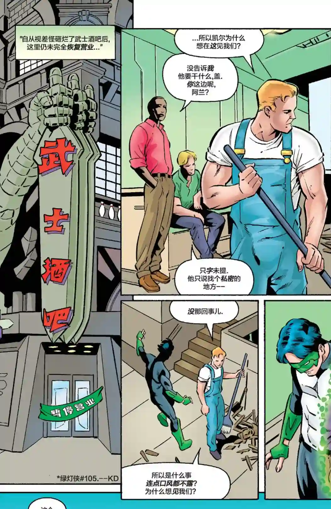 绿灯侠V3第107卷