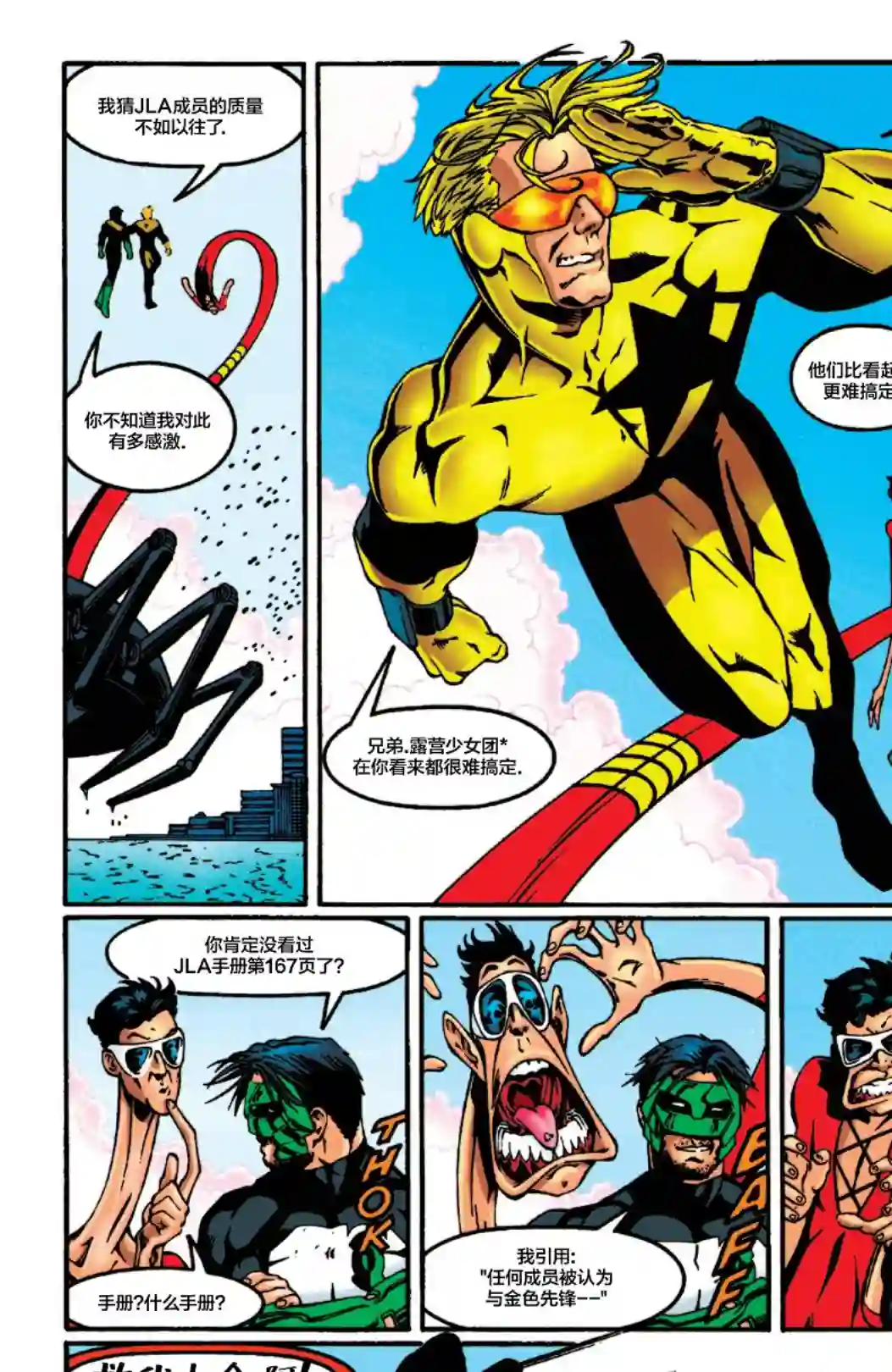 绿灯侠V3第115卷