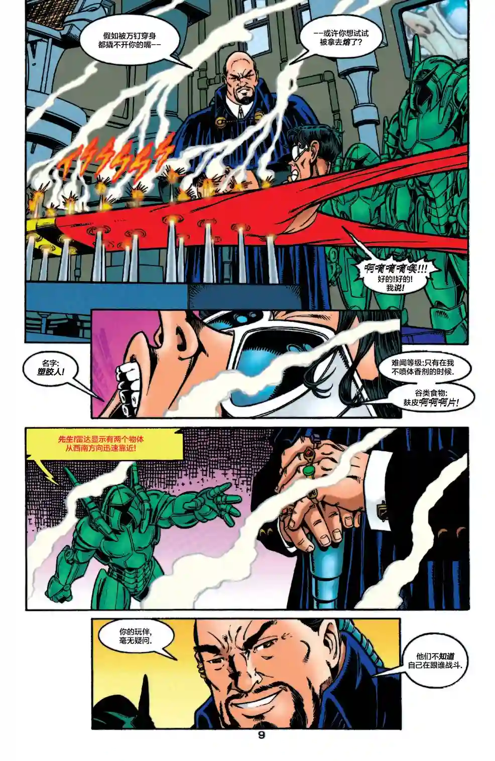 绿灯侠V3第116卷