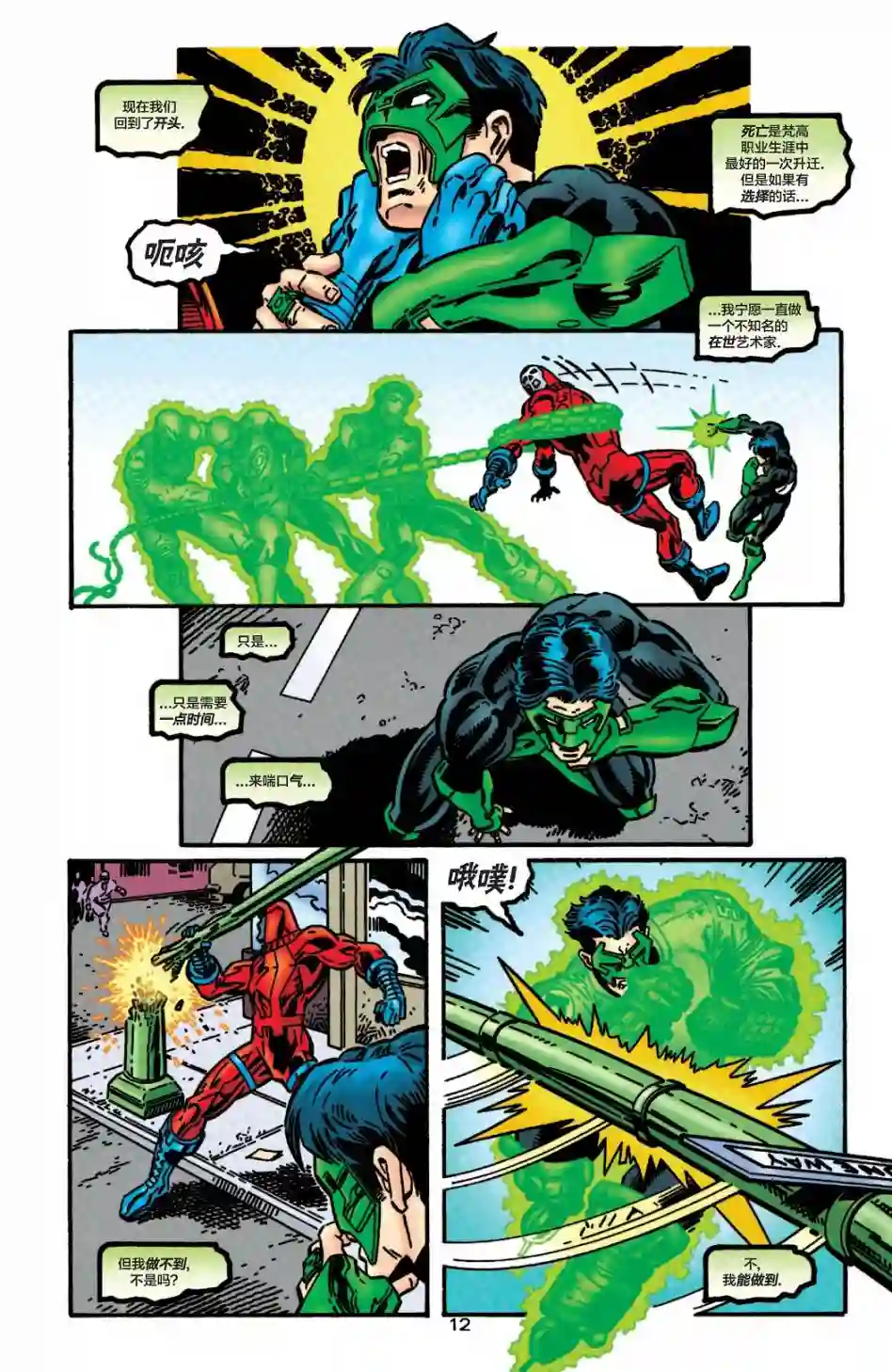 绿灯侠V3第117卷