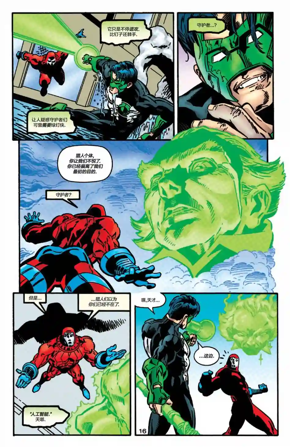 绿灯侠V3第117卷